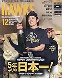 月刊ホークス 2025年 12 月号 [雑誌]