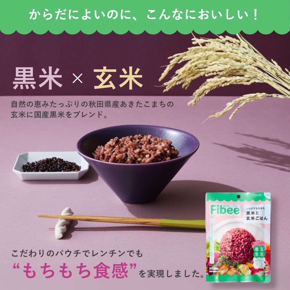 Amazon | Fibee ミツカン レンジでもちもち 黒米と玄米ごはん 1食