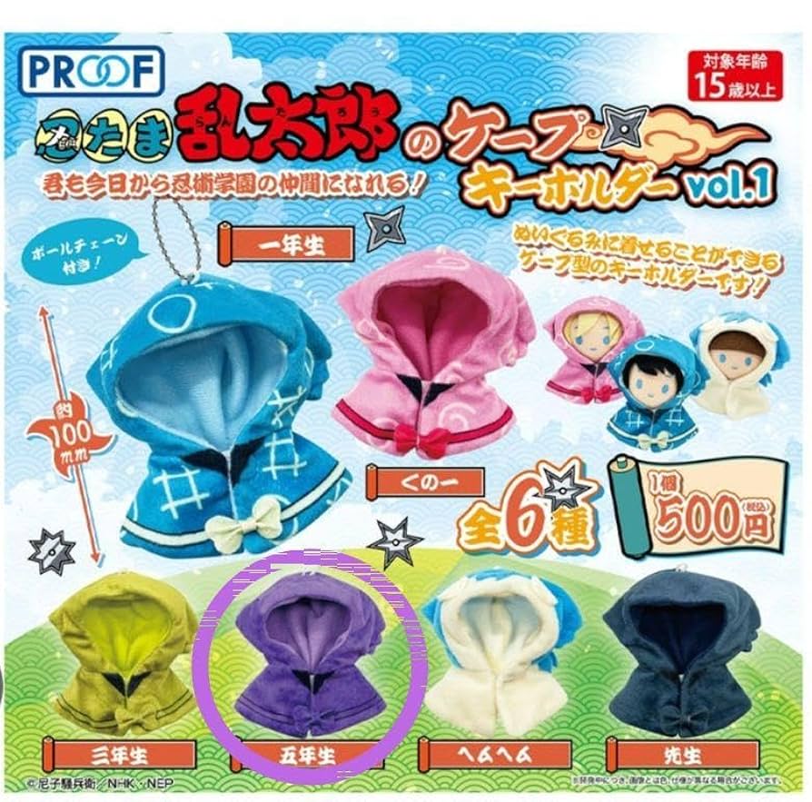 忍たま乱太郎 ぬいぐるみキーホルダー 五年生 Amazon.co.jp: 忍たま乱太郎 マスコット ぬいぐるみ