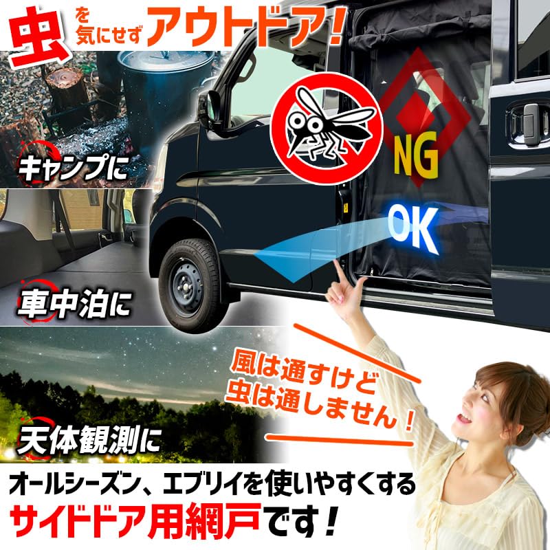 Amazon | 防虫ネット エブリイ DA17V/W スライドドア用 (左右セット