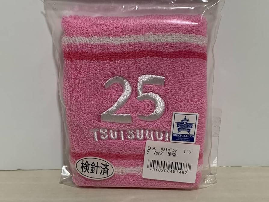 新品未使用★横浜高校リストバンド 甲子園！新品☆横浜高校応援リストバンド - メルカリ