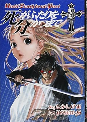 Amazon.co.jp: 死がふたりを分かつまで(26)(完) (ヤングガンガン