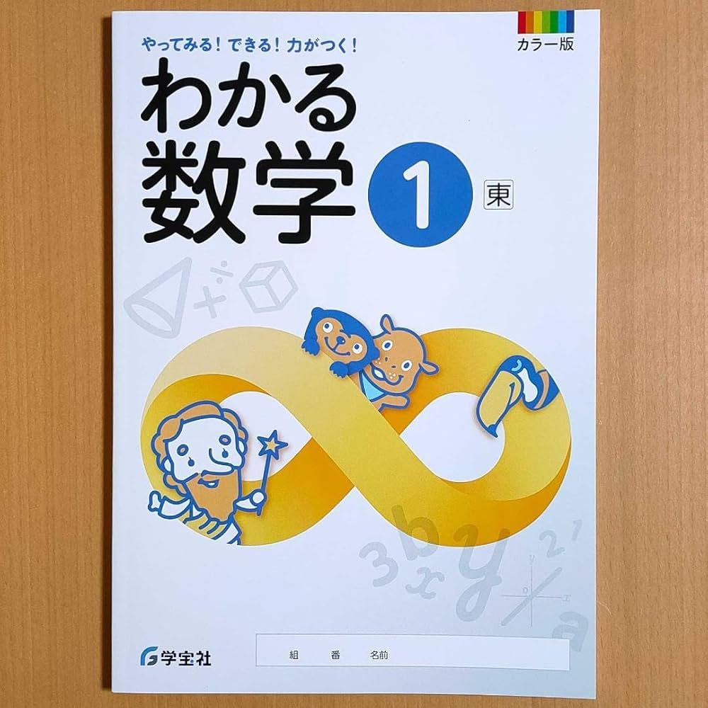【たかぼーページ】iワーク 数学 中1 東京書籍＋解答＋iワークプラス たかぼー様専用ページ】iワーク 数学 中1 東京書籍＋解答＋i