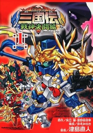 5点まとめ売りBB戦士三国伝英雄激突編　戦神決闘編 Amazon.co.jp: BB戦士三国伝~戦神決闘編~ (3) (角川コミックス・エース