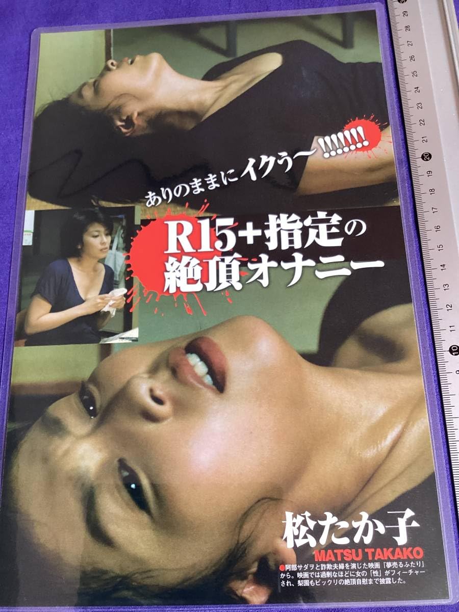 松たかこヌード Amazon.co.jp: ！松たか子 切り抜き お宝系 ラミネート 匿名配送 : おもちゃ