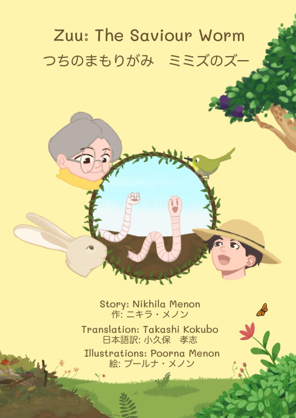 つちのまもりがみ ミミズのズー | ニキラ・メノン, 小久保孝志