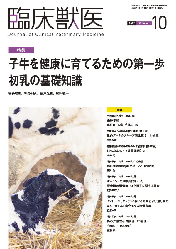 Amazon.co.jp: 臨床獣医 2022年 10月号 [雑誌] : 臨床獣医編集部