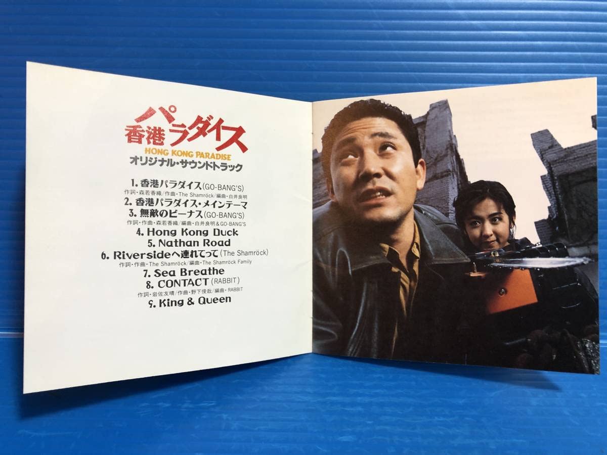 Amazon.co.jp: 【CD】香港パラダイス 斉藤由貴 オリジナル・サウンド