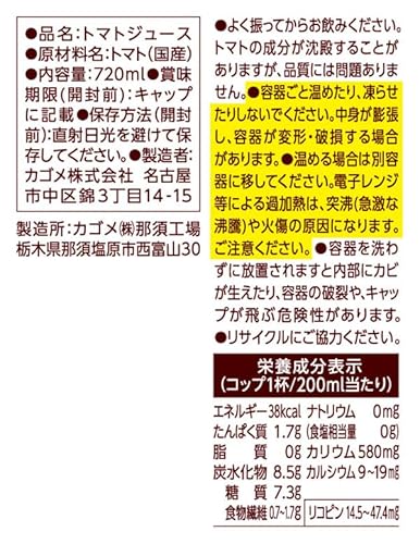 カゴメ トマトジュースプレミアム 食塩無添加 720mlペットボトル の商品画像 1