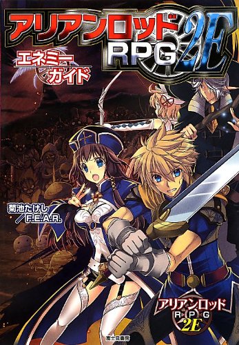 卓遊戯 アリアンロッド2e フロム トウホウ その Ar2e ニコニコ動画 卓遊戯 アリアンロッド2e フロム トウホウ その Ar2e ニコニコ動画