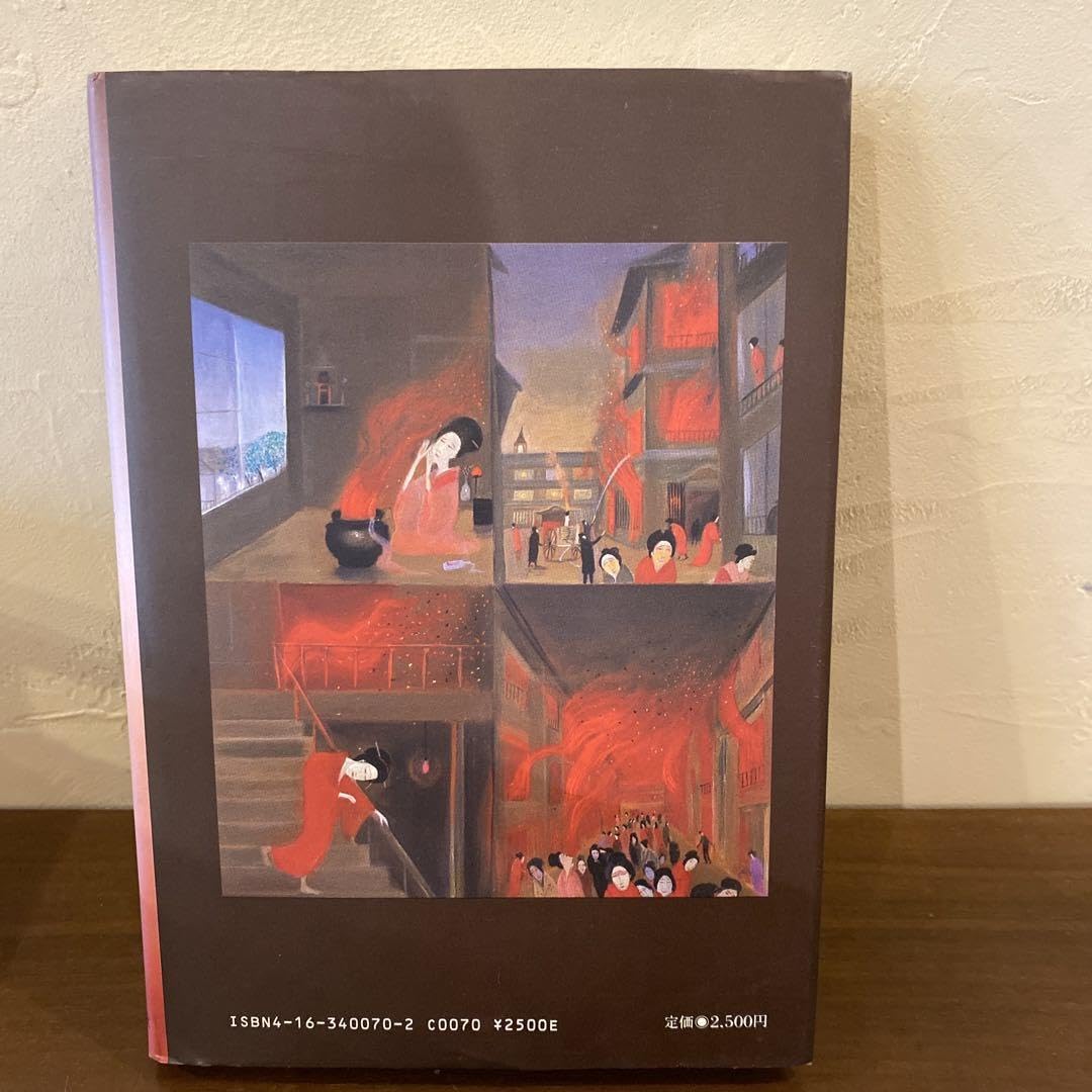 絵草紙　吉原炎上　祖母紫遊女ものがたり　特装版　齋藤　真一　限定280部　署名入 Amazon.co.jp: 絵草紙吉原炎上 普及版: 祖母・紫遊女ものがたり