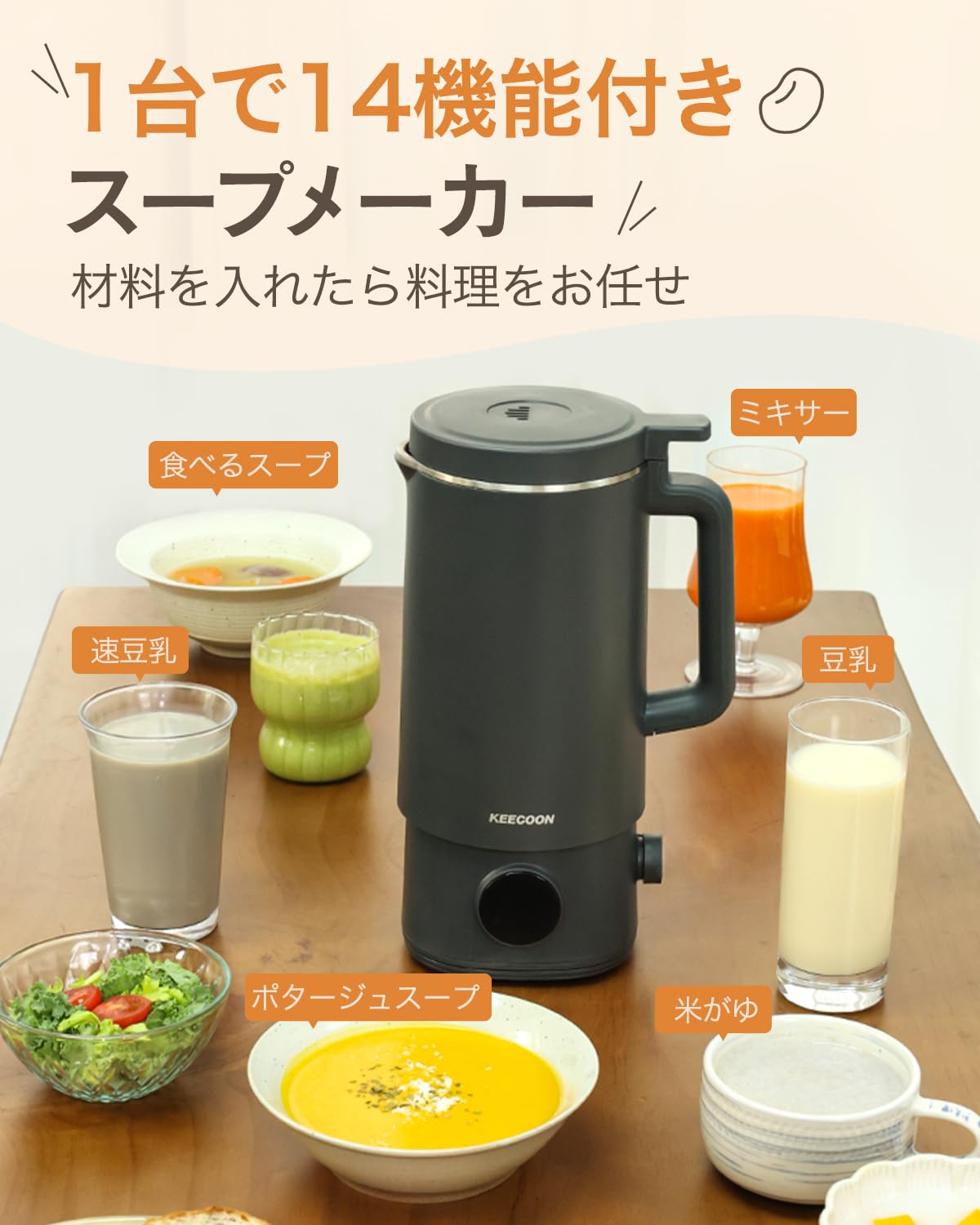 豆乳メーカー多機能ジューサー5モード/1000ml大容量セルフ