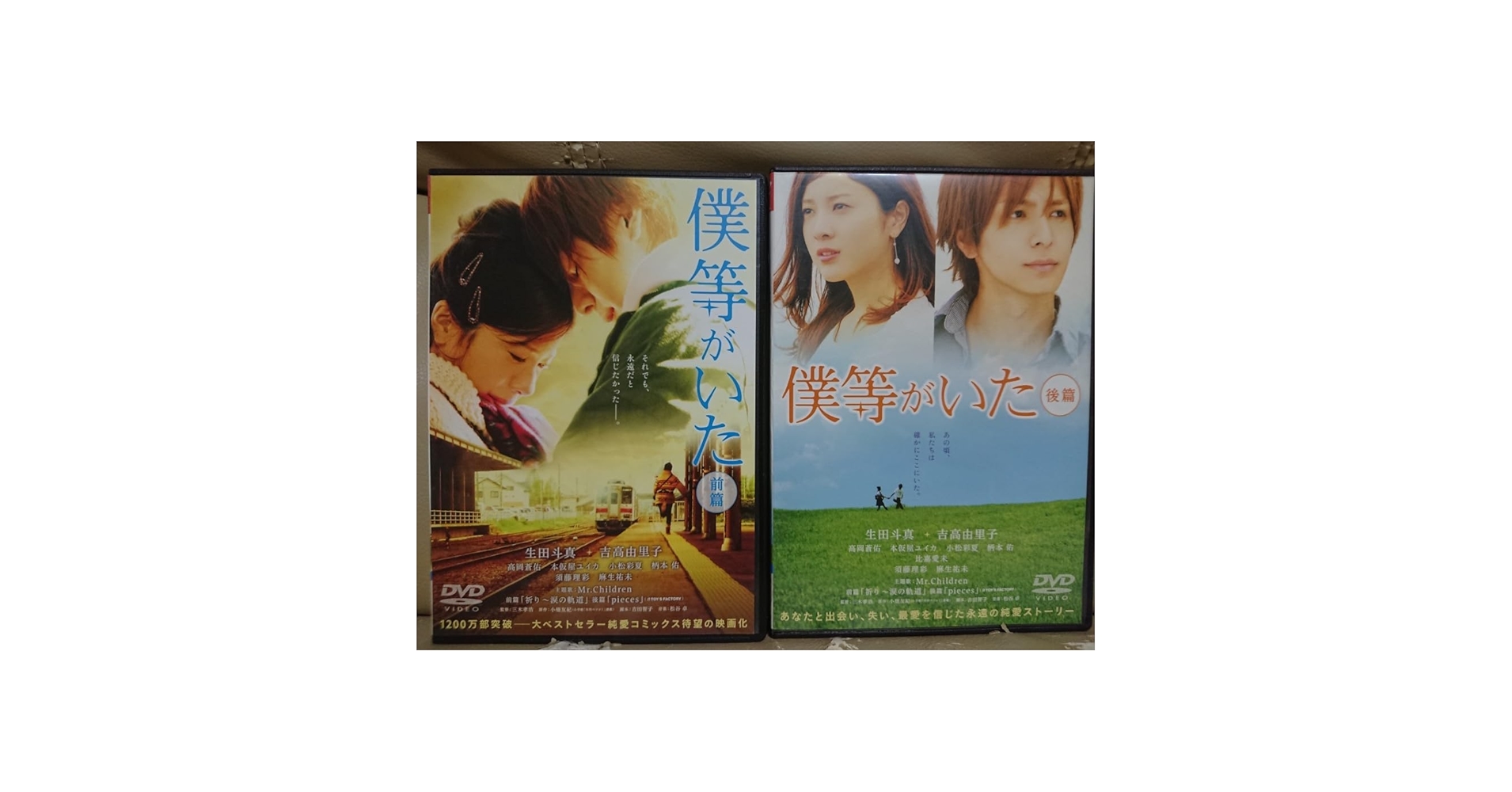 劇場版 僕等がいた 前篇、後篇 DVD Amazon.co.jp: 僕等がいた(後篇)スタンダード・エディション