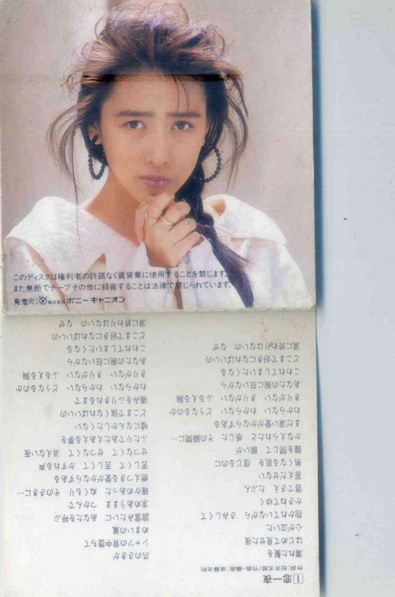シングルCD 工藤静香 恋一夜 Amazon.co.jp: 工藤静香 恋一夜 8cm CDシングル 半折れ品 : おもちゃ