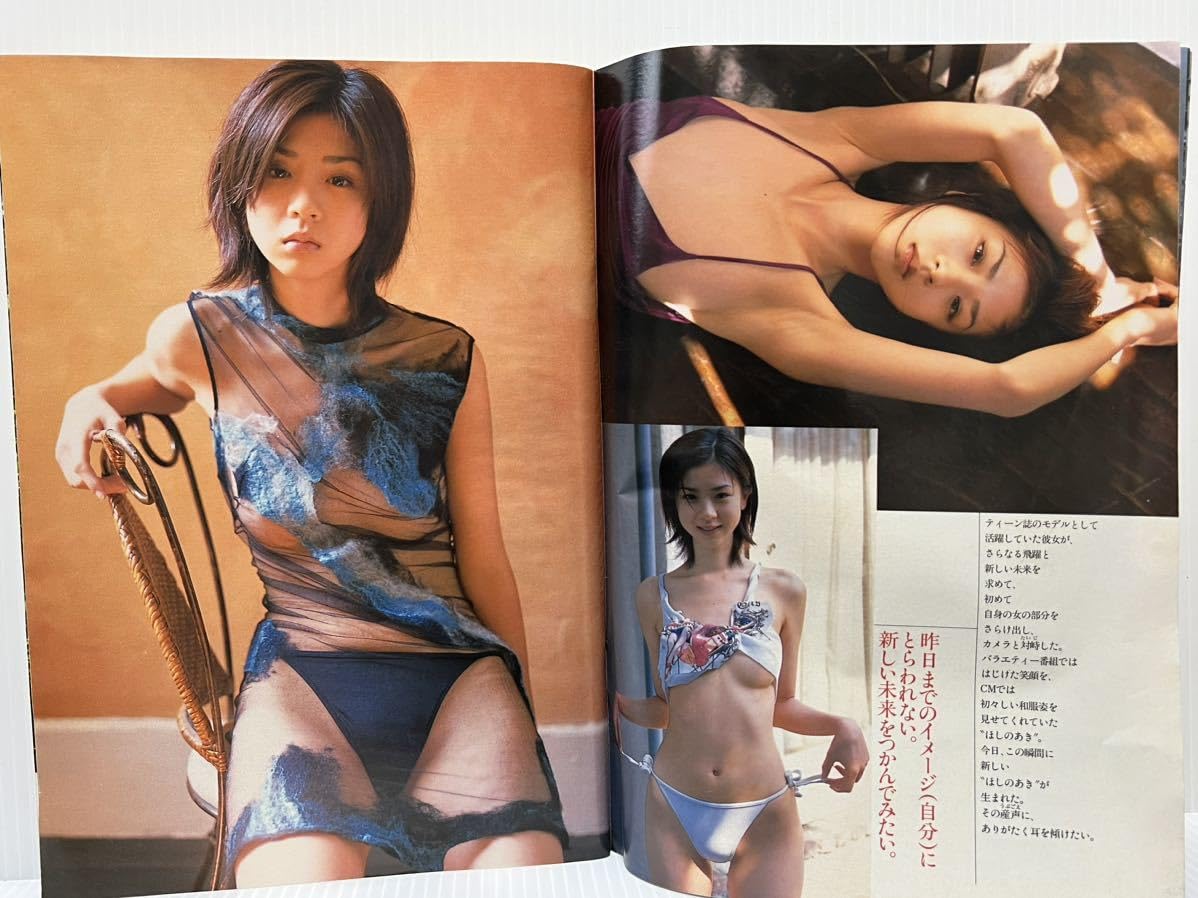 ほしのあきヌード Amazon.co.jp: 週刊プレイボーイ 2001年1211号No.50週刊誌水着グラビアヌード井川遥小栗香織ほしのあきデヴィ原田由美子本多彩子藤井綾香  : おもちゃ