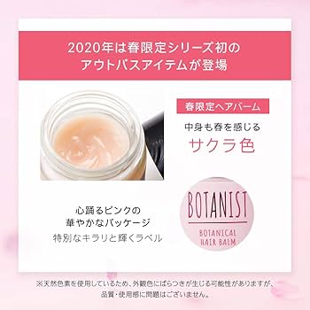 Amazon | BOTANIST (ボタニスト) ボタニカル ヘアバーム