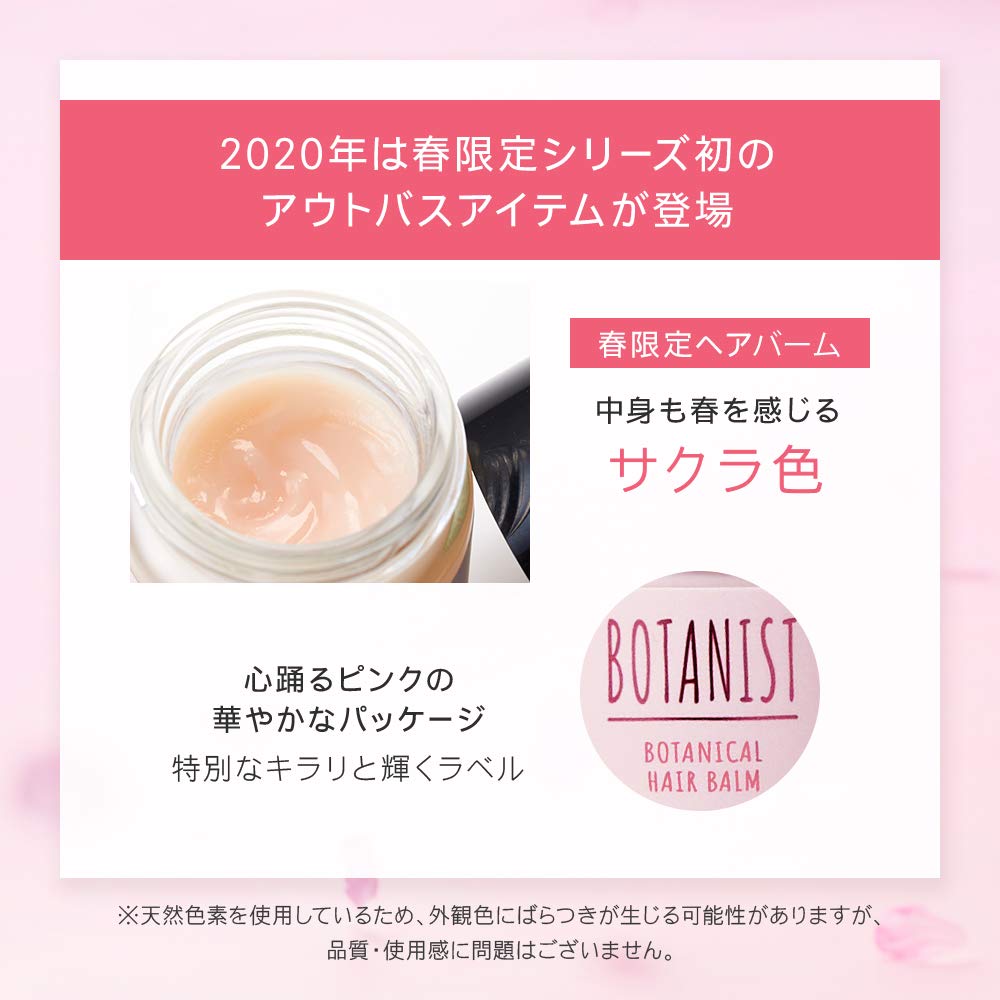 Amazon | BOTANIST (ボタニスト) ボタニカル ヘアバーム | BOTANIST