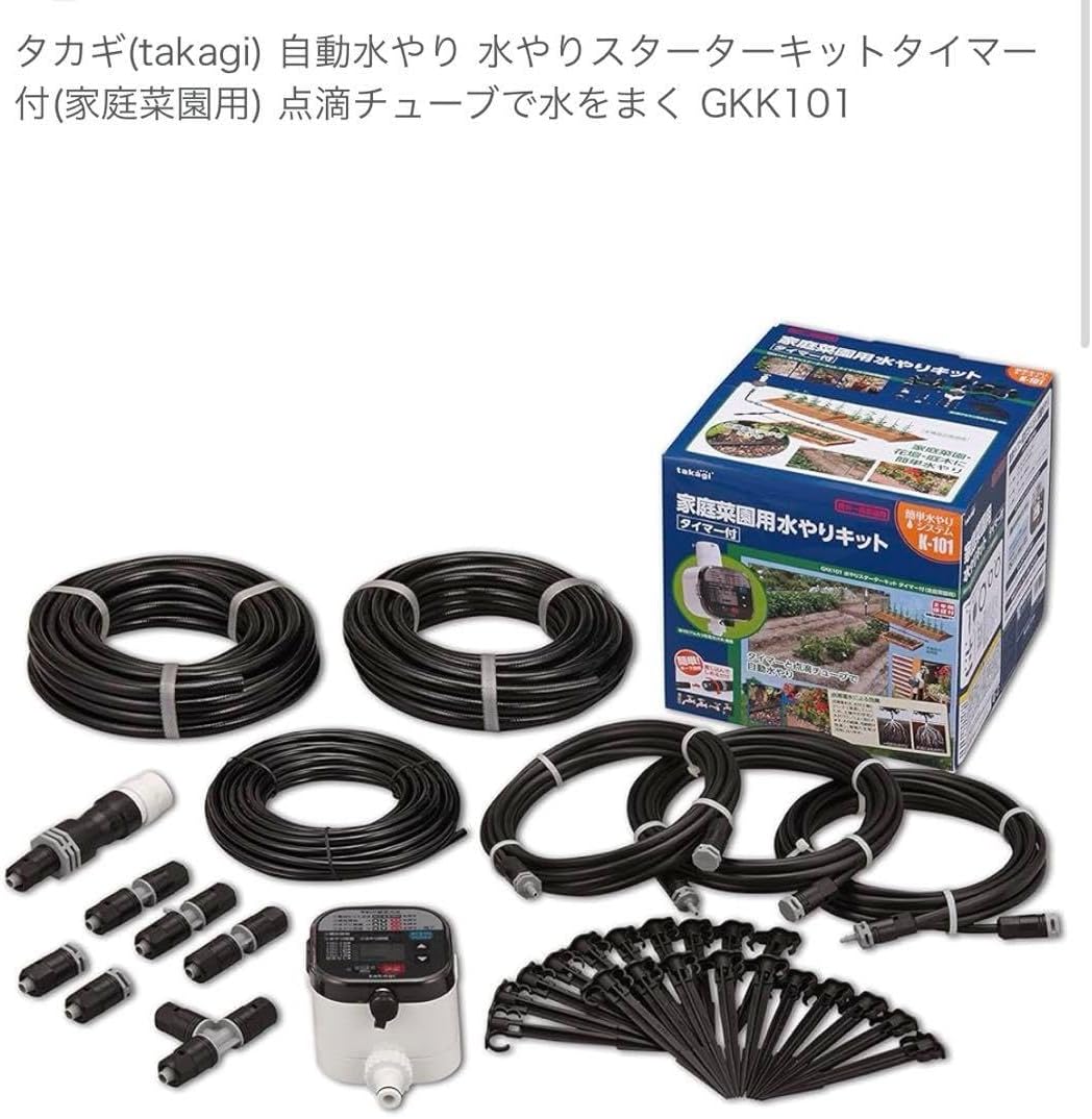 家庭菜園用自動水やりキット GK101 タイマー付