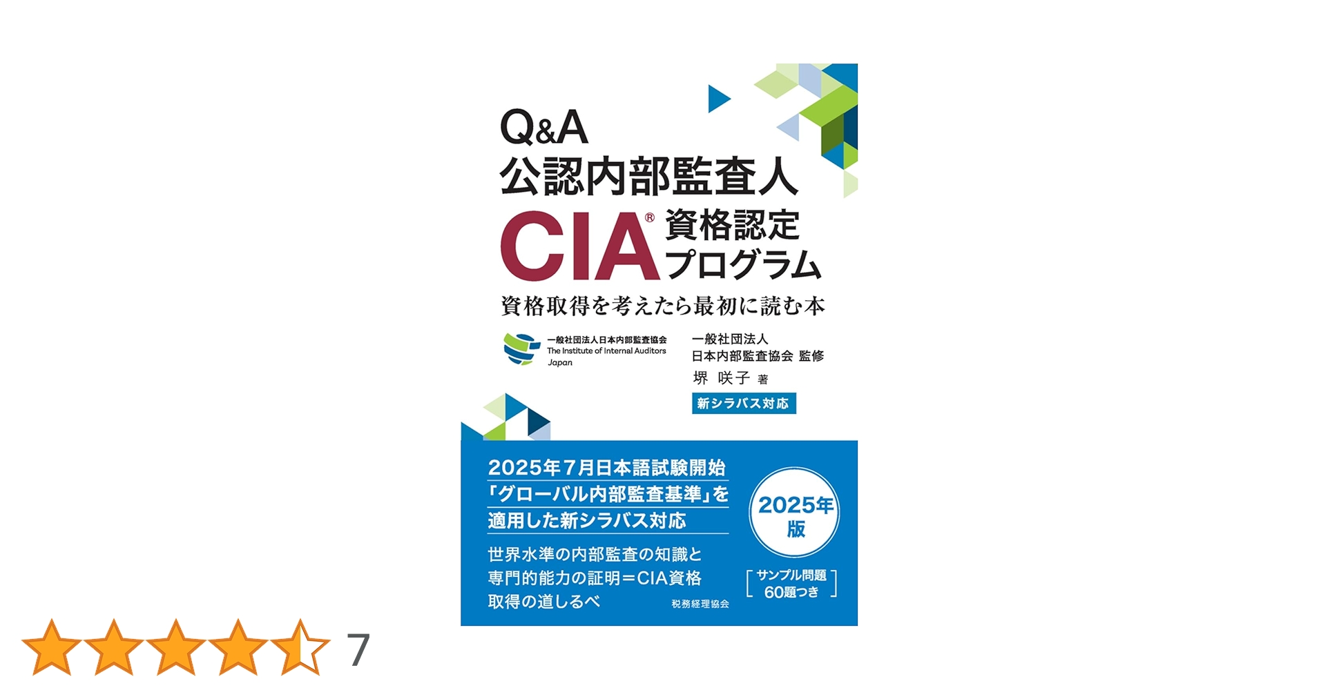 TAC CIA partⅠ 内部監査の基礎 講義DVD 9th edition ヨドバシ.com - Q&A公認内部監査人(CIA)資格認定プログラム―資格
