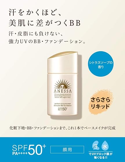 アネッサ パーフェクトUVスキンケアBBファンデーションaの商品画像