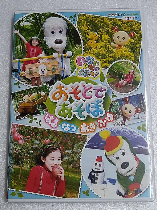 Amazon.co.jp: DVD/NHK「いないいないばあっおそとであそぼ ～はるなつ