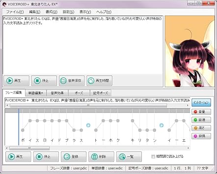 VOICEROID+ Tohoku Kiritan EX