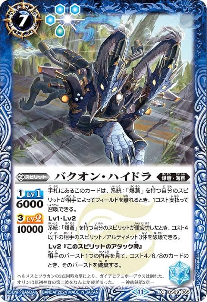 Amazon.co.jp: バトルスピリッツ バクオン・ハイドラ（コモン