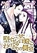堅すぎる若殿とわけありの側室 (ヴァニラ文庫うふ)