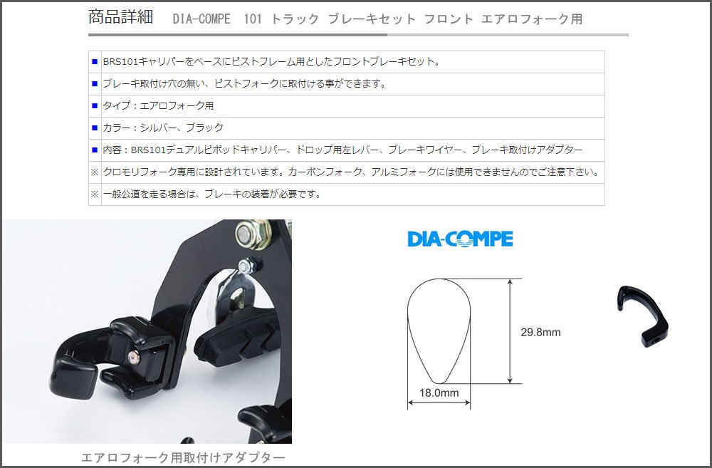 Amazon | DIA-COMPE(ダイアコンペ) 101 トラック ブレーキセット