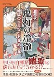 超解読 鬼灯の冷徹 三才ムック vol.675