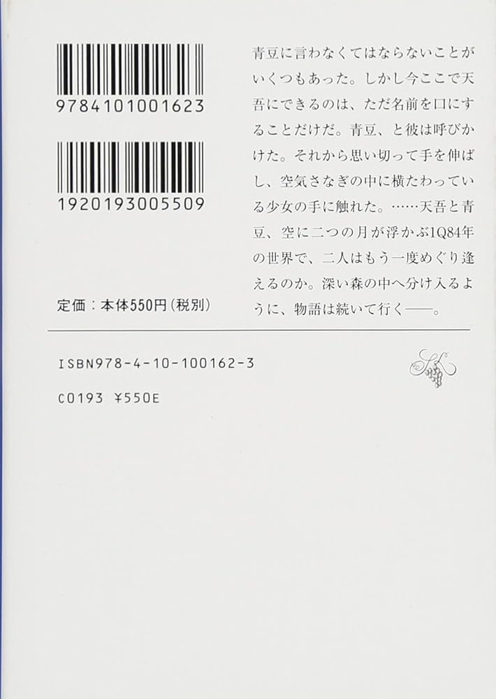 1Q84 BOOK2〈7月‐9月〉後編 | 春樹, 村上 |本 | 通販 | Amazon