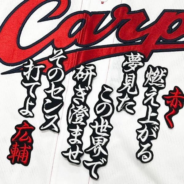 広島カープ 刺繍入りユニフォーム 広島 カープ 田中広輔 応援歌 赤 応援 刺繍 ワッペン 西川 龍馬 応援歌 行金/黒 刺繍 ワッペン 広島 カープ  応援 ユニホーム に 楽天市場】納期注意【広島カープ 刺繍ワッペン 田中 応援歌】田中広輔/ 応援歌/ユニフォーム/カープ/優勝 ... 広島 カープ 田中広輔 応援歌 黒 応援 刺繍 ワッペン
