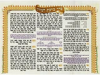 Sefardi Birkat Hamazon Laminated Sukkah Poster