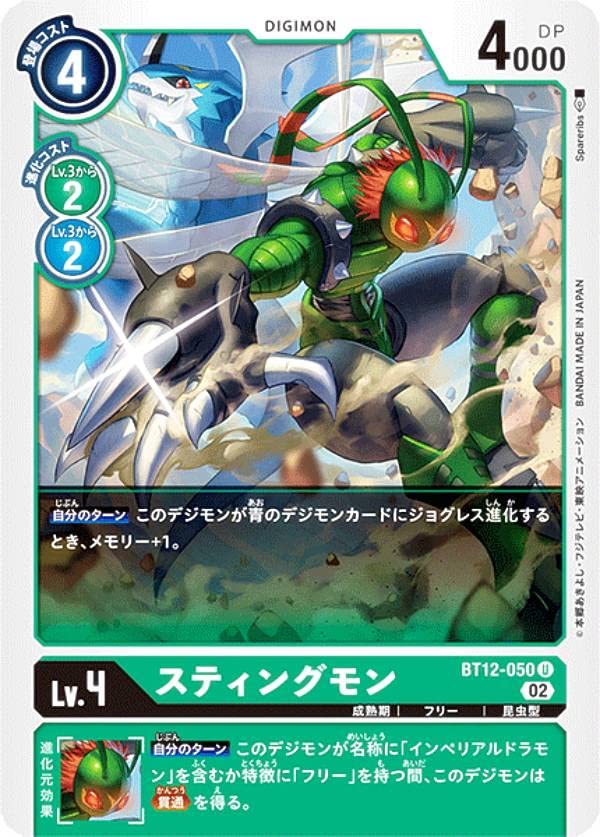 スティングモン　パラレル　BT12-050　デジモンカード Amazon.co.jp: デジモンカードゲーム BT12-050 スティングモン (U