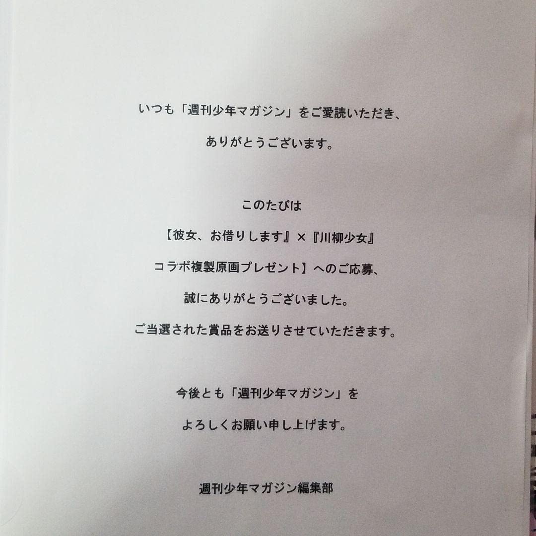 Amazon.co.jp: 期間限定川柳少女×彼女、お借りします コラボ複製原画