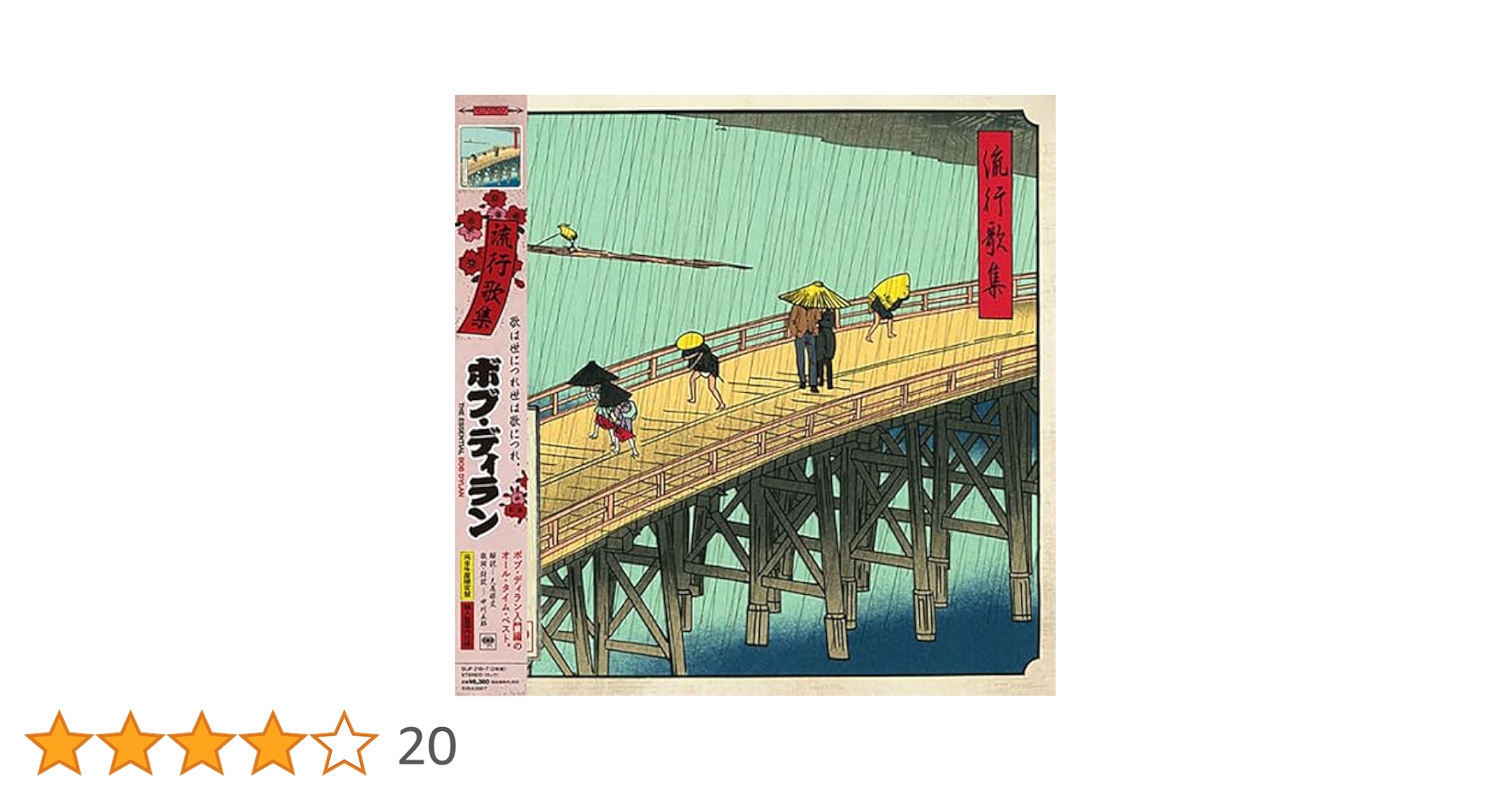 Amazon.co.jp: ボブ・ディラン : 【Amazon.co.jp限定】流行歌集