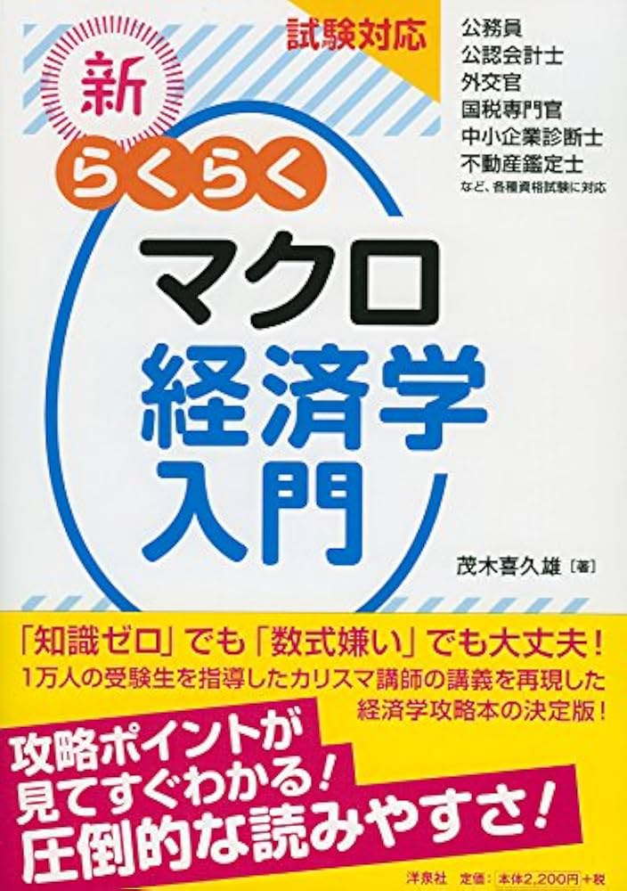 【中古】 初学者のためのマクロ経済学入門/ＴＡＣ/ＴＡＣ株式会社 TAC ミクロ経済学 マクロ経済学 問題集 2023 - メルカリ