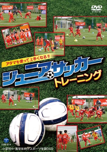 Education - Atama Wo Tsukatte Umakunaru!! Junior Soccer Trainning Shogakko Chu, Kogakunen Muke Sports Gakushu DVD [Japan DVD] COBE-6516