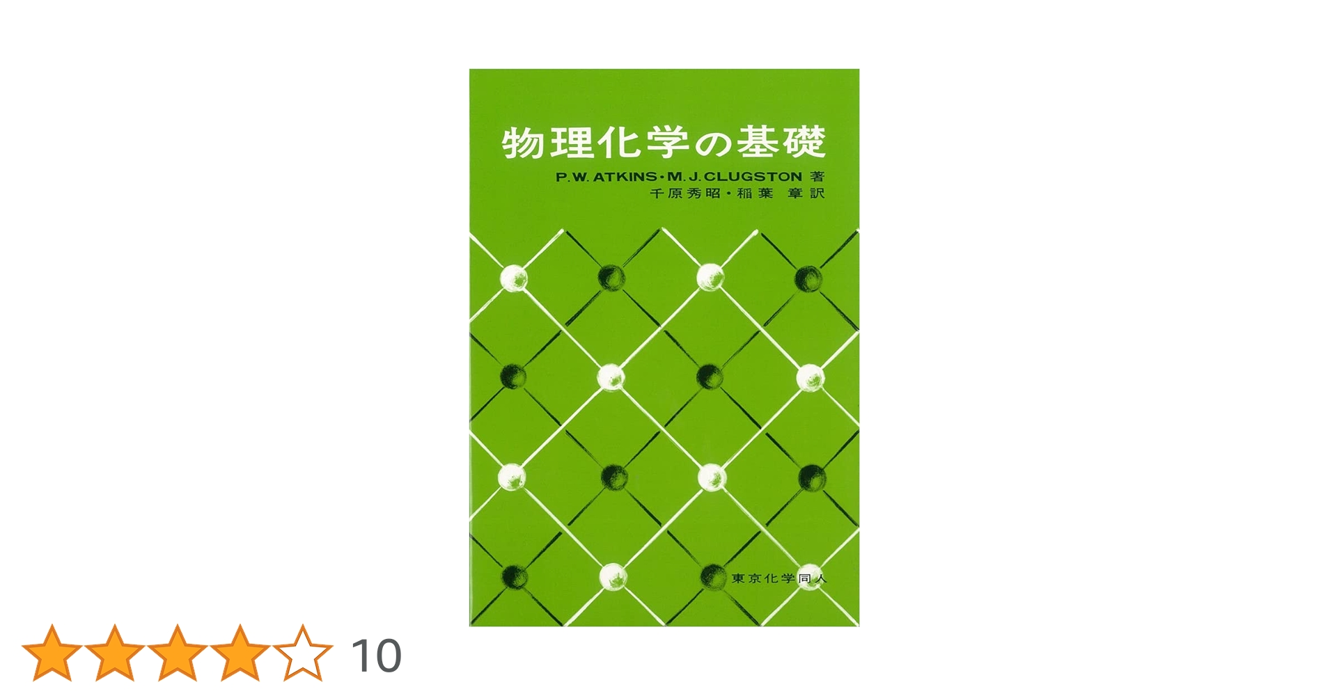 基礎物理学 Amazon.co.jp: 基礎物理数学 1 : ジョージ アルフケン, 権平