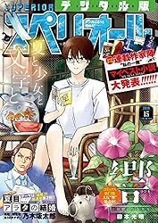 ●ビッグコミックスペリオール 2017年 No.12 6/9 ビッグコミックスペリオール 2017年12号（2017年5月26日発売