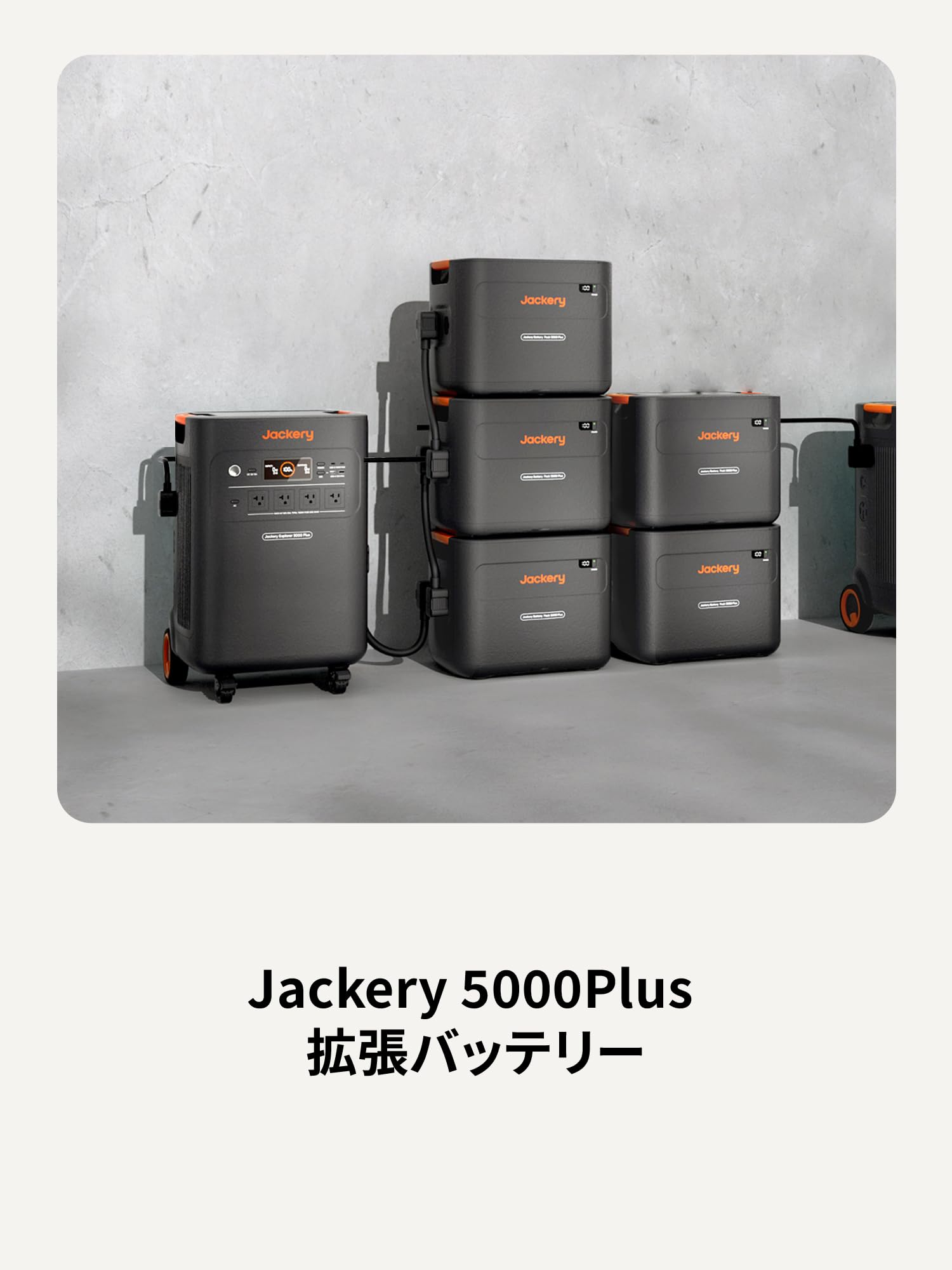 Amazon.co.jp: Jackery ポータブル電源 5000Plus 拡張バッテリー リン