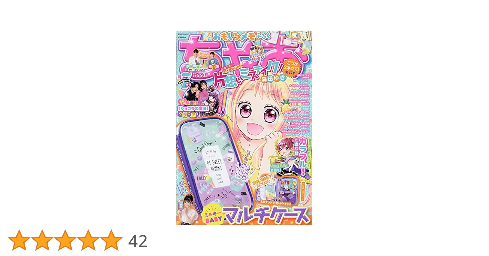 ちゃちゃちゃ タイムセールあり☆ちゃお2006年7月号本誌 - メルカリ