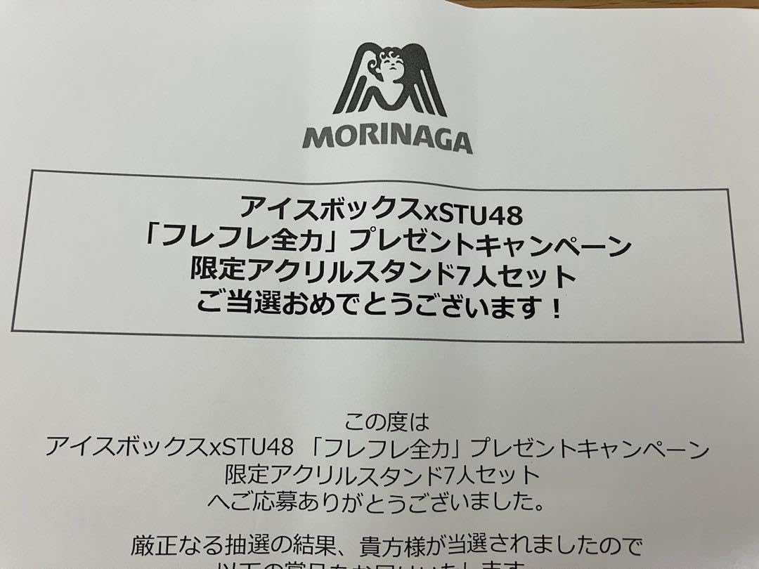 Amazon.co.jp: アイスボックスSTU48「フレフレ全力」キャンペーン限定  