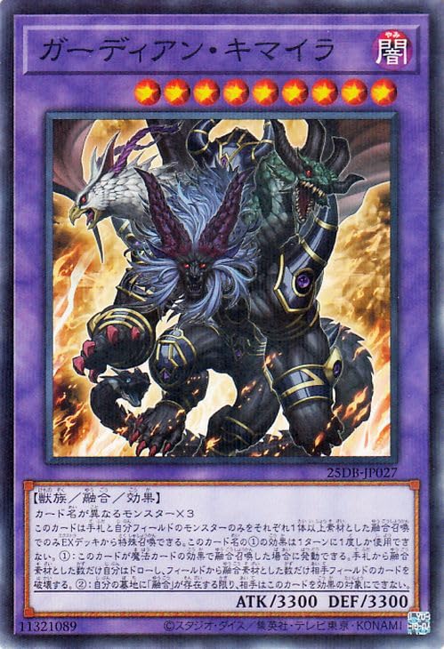 【希少】遊戯王 トランプ☆時のカード シルバーフォング キマイラ キラカード Amazon.co.jp: 遊戯王カード ガーディアン・キマイラ(ノーマルパラレル