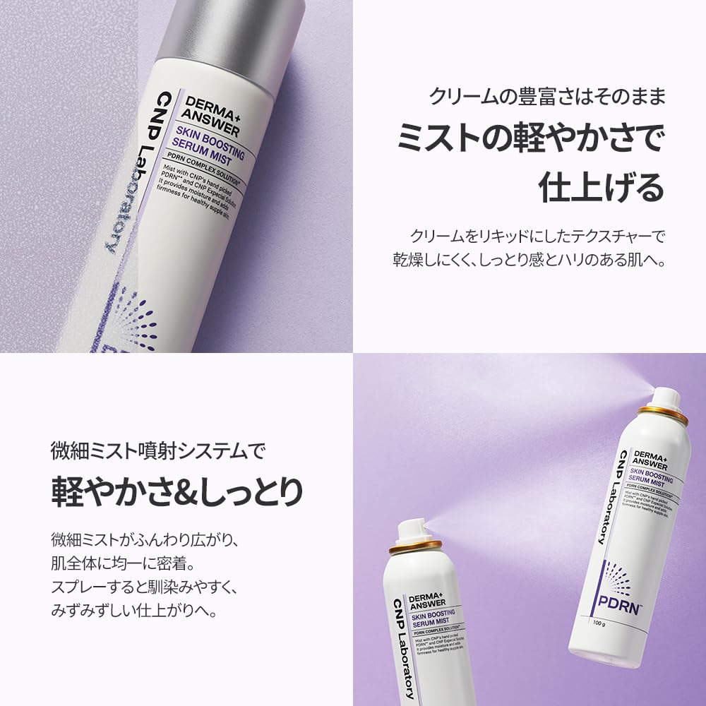 Amazon | 【CNP Laboratory】 ダーマアンサースキンブースティング