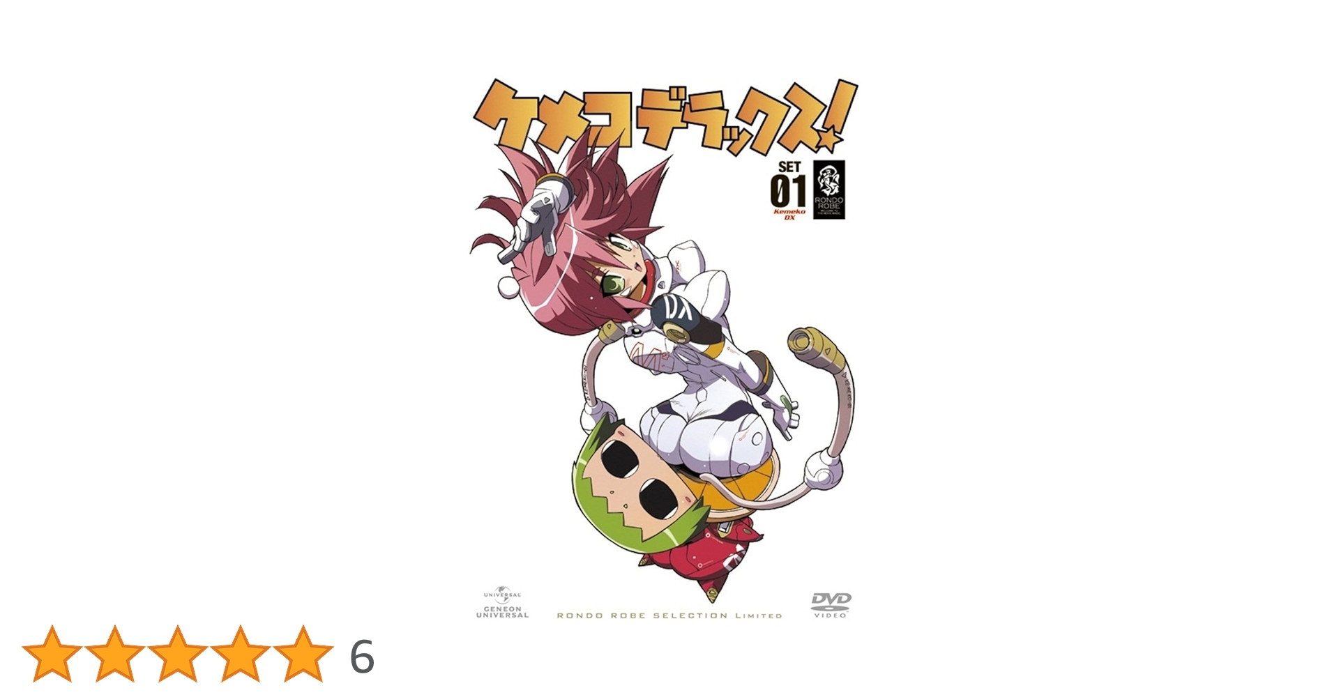 ケメコデラックス DVD_SET1 Amazon.co.jp: ケメコデラックス DVD_SET1 : 水島努: DVD