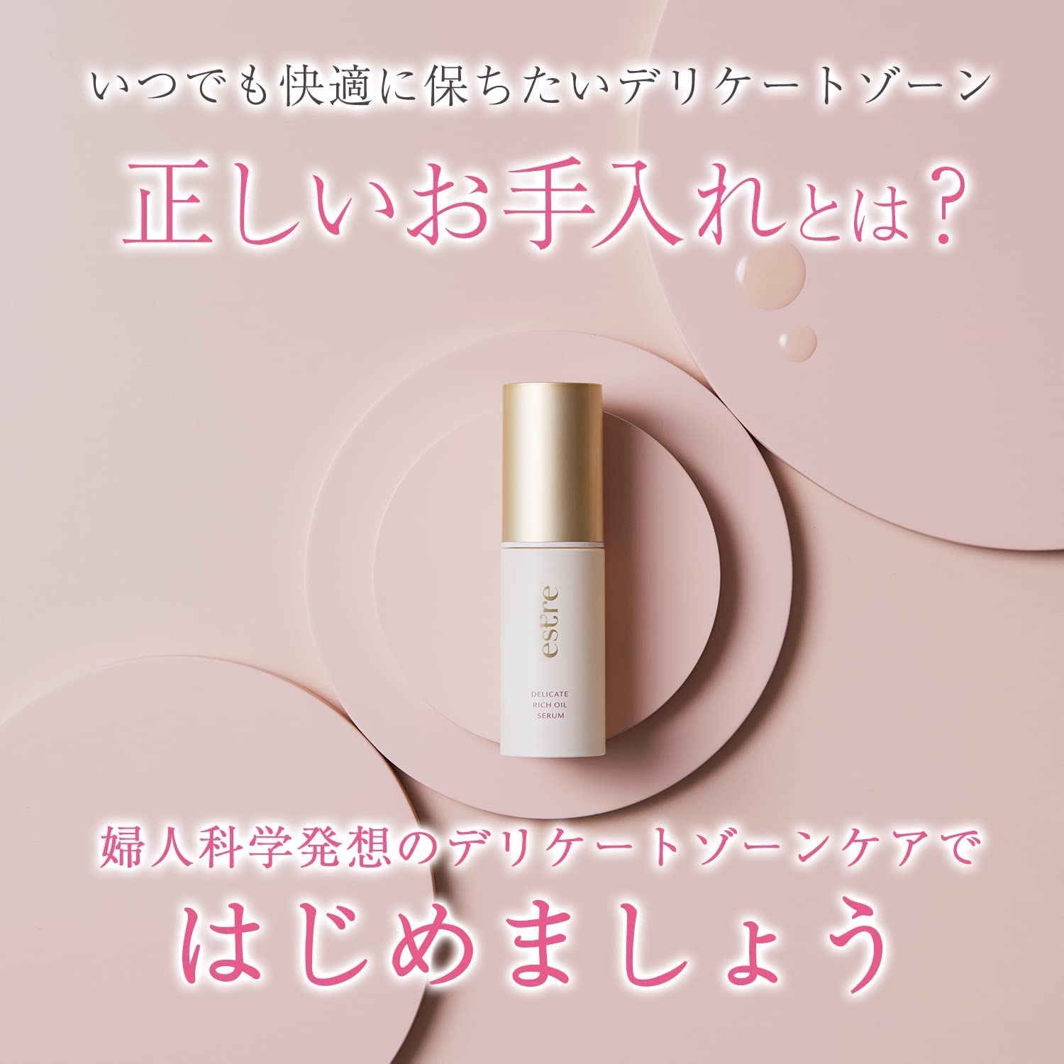 Amazon.co.jp: デリケートリッチオイルセラム 15mL（デリケートゾーン