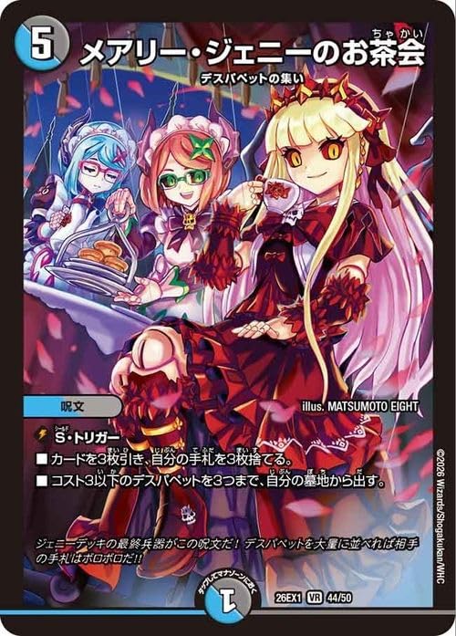 Amazon.co.jp: デュエルマスターズ メアリー・ジェニーのお茶会