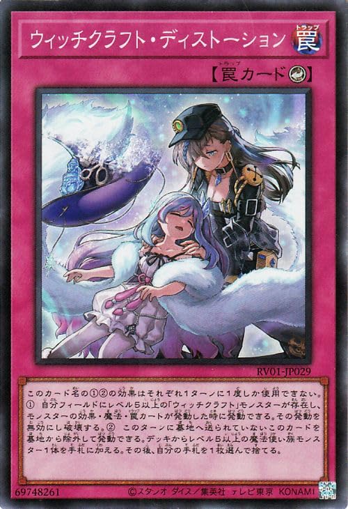 Amazon.co.jp: 遊戯王カード ウィッチクラフト・ディストーション