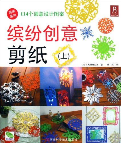 Original Paper-cut: 114 Original Design Patterns (Chinese Edition)